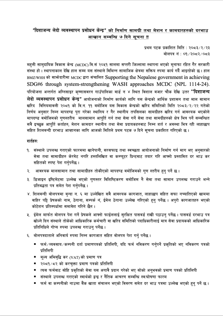 FST_NOTICE_MCDC-1